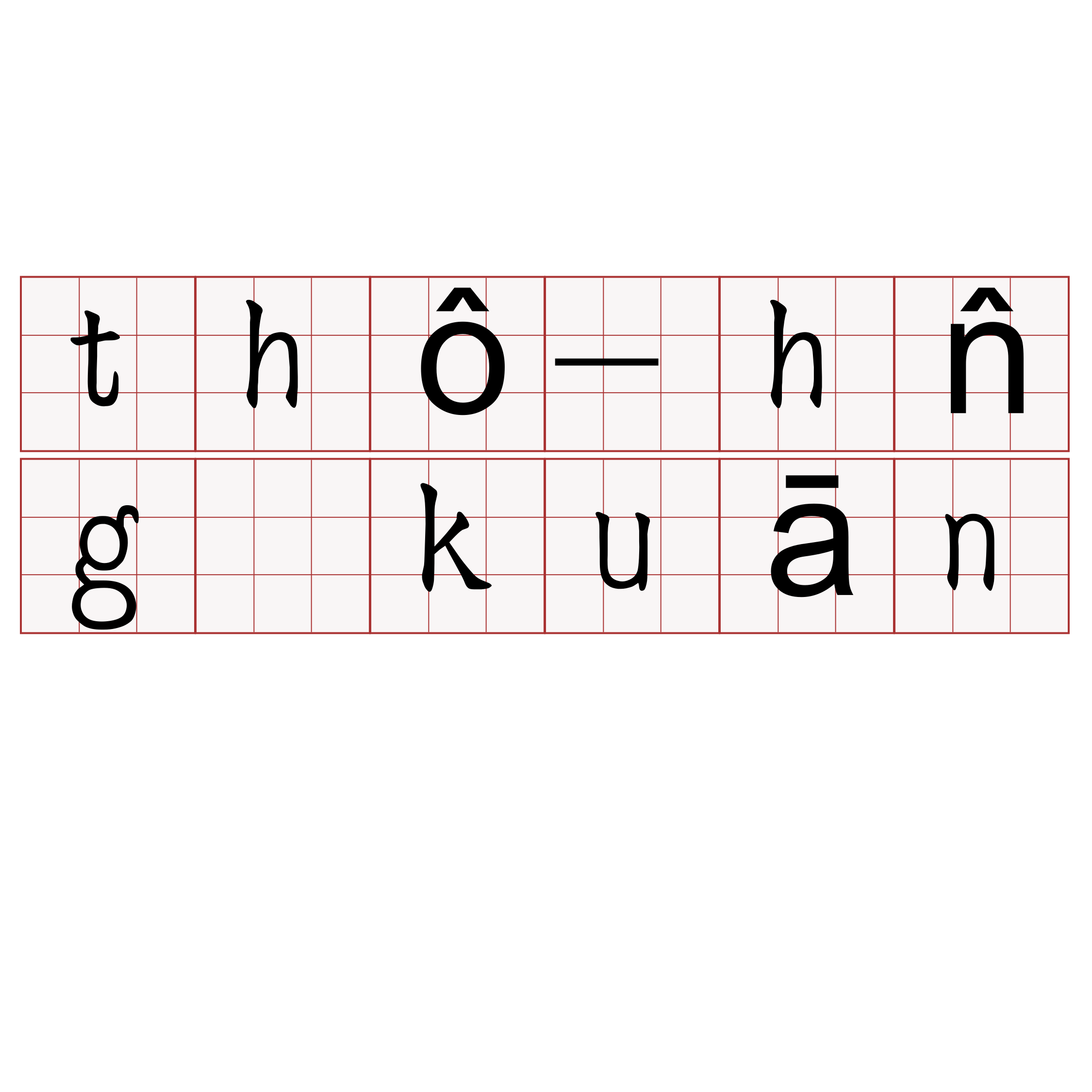 thô-hn̂g kuān